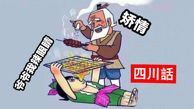 当葫芦娃说起了四川话,这也太沙雕了吧!